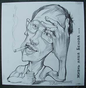 шарж парень стакан сигарета